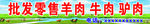 牛羊肉批发