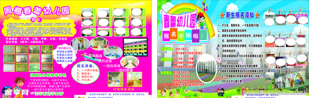幼儿园传单