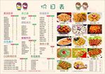 奶茶价目表 小吃价目表