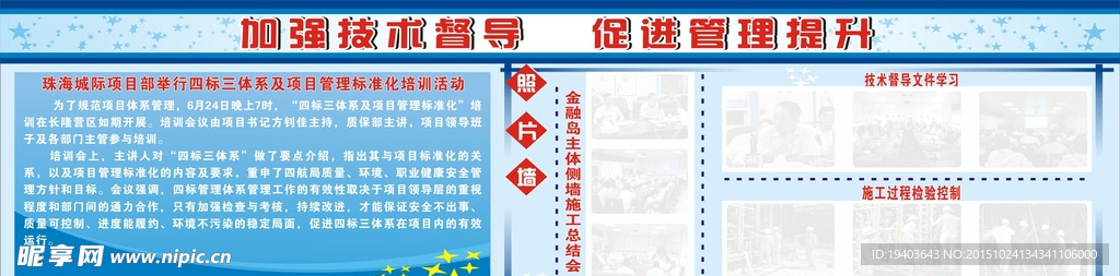 公司宣传栏