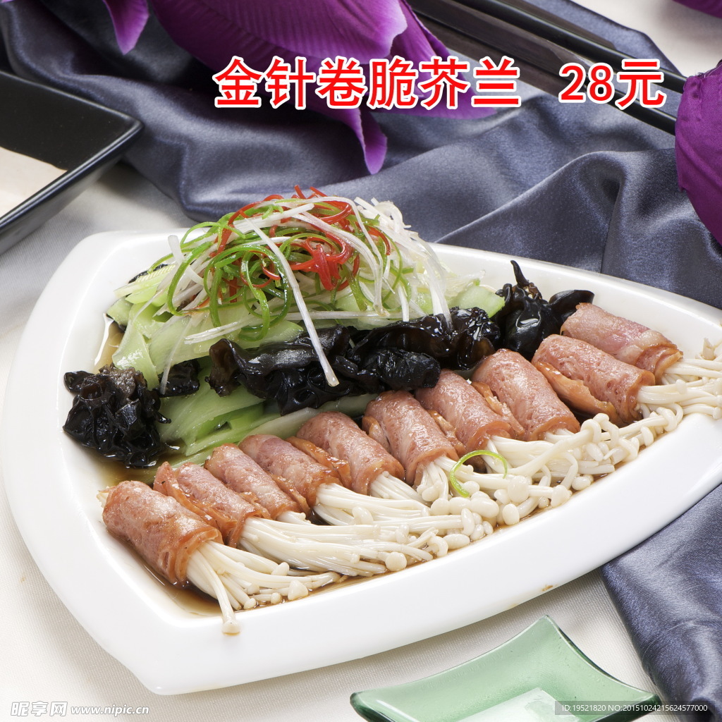 金针卷脆芥兰