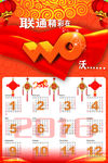 2016年日历图片