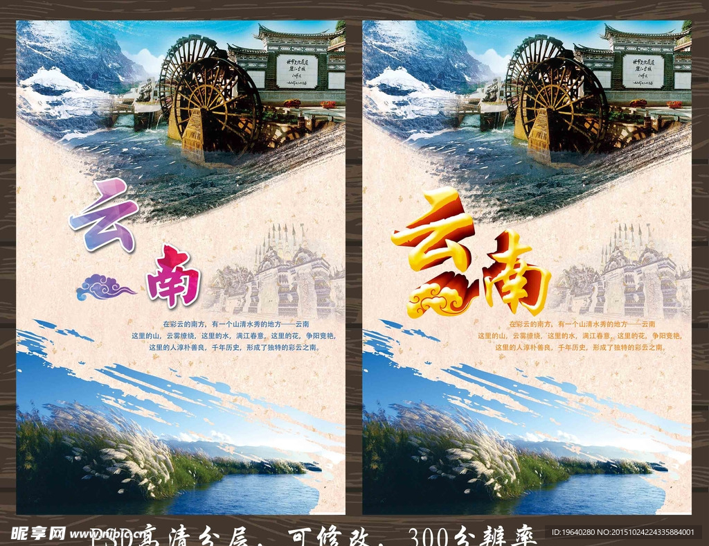 云南旅游海报