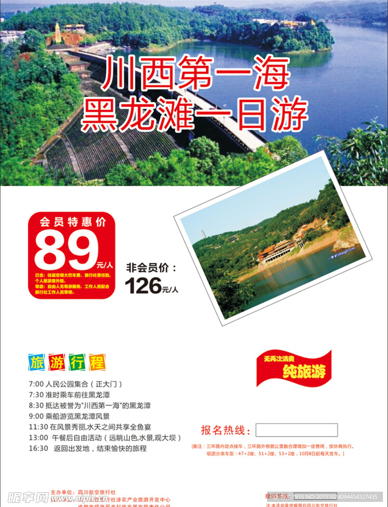 旅行社DM单