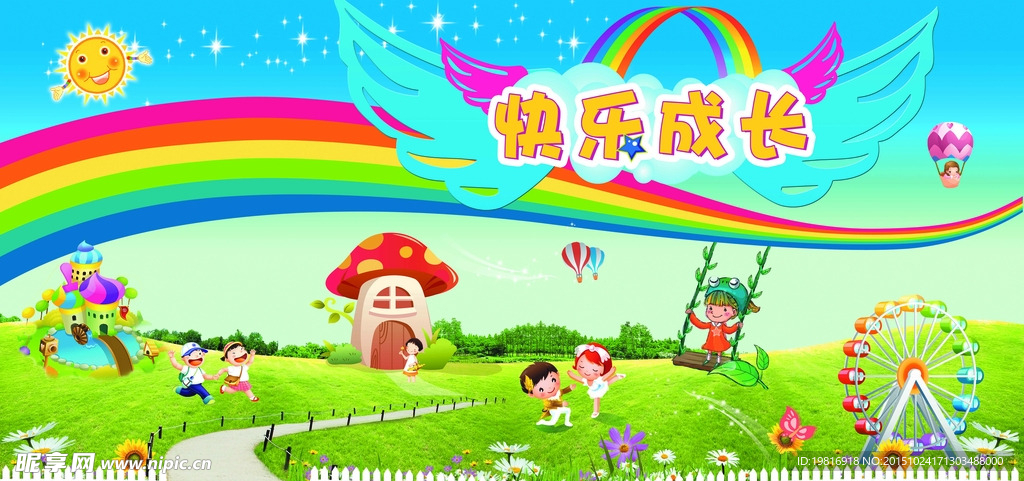 翅膀幼儿园卡通背景