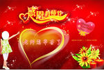 感恩教师节海报