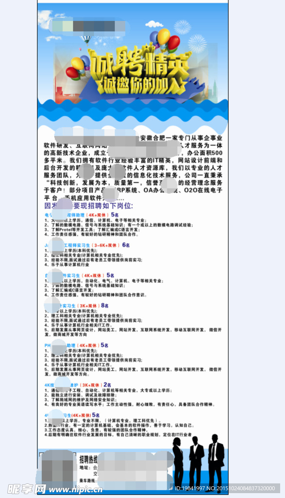 招聘海报