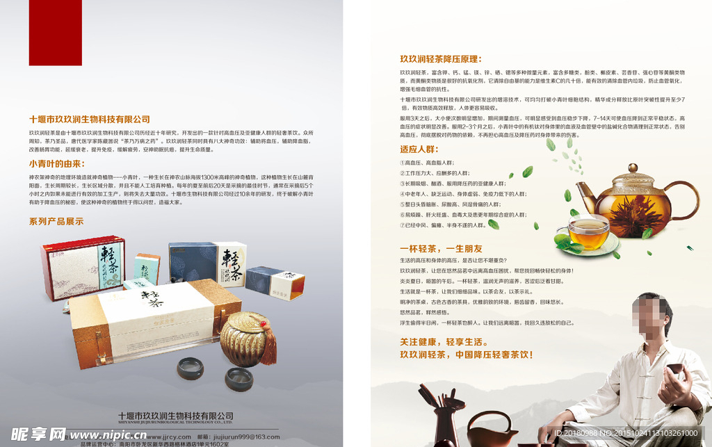 茶叶单页