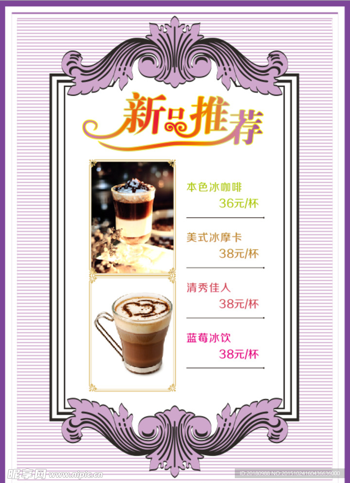 饮品海报