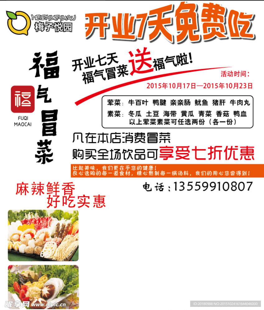 冒菜海报