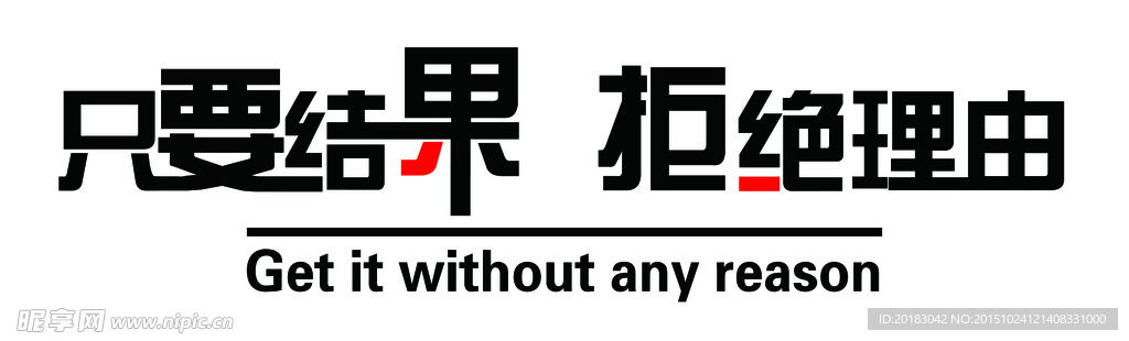 墙体字