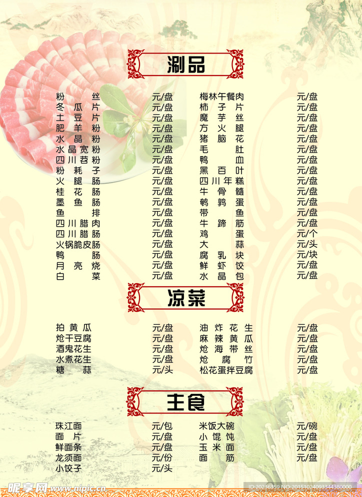 火锅菜单