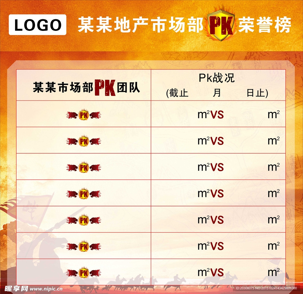 PK荣誉榜