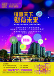 房地产单页