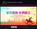 晚会背景