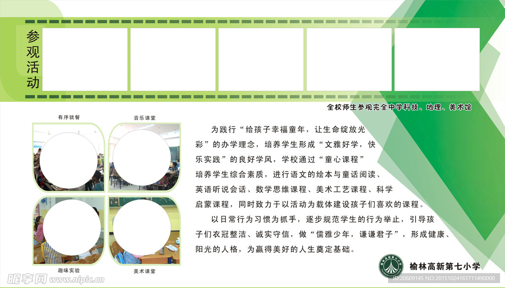学校展板设计