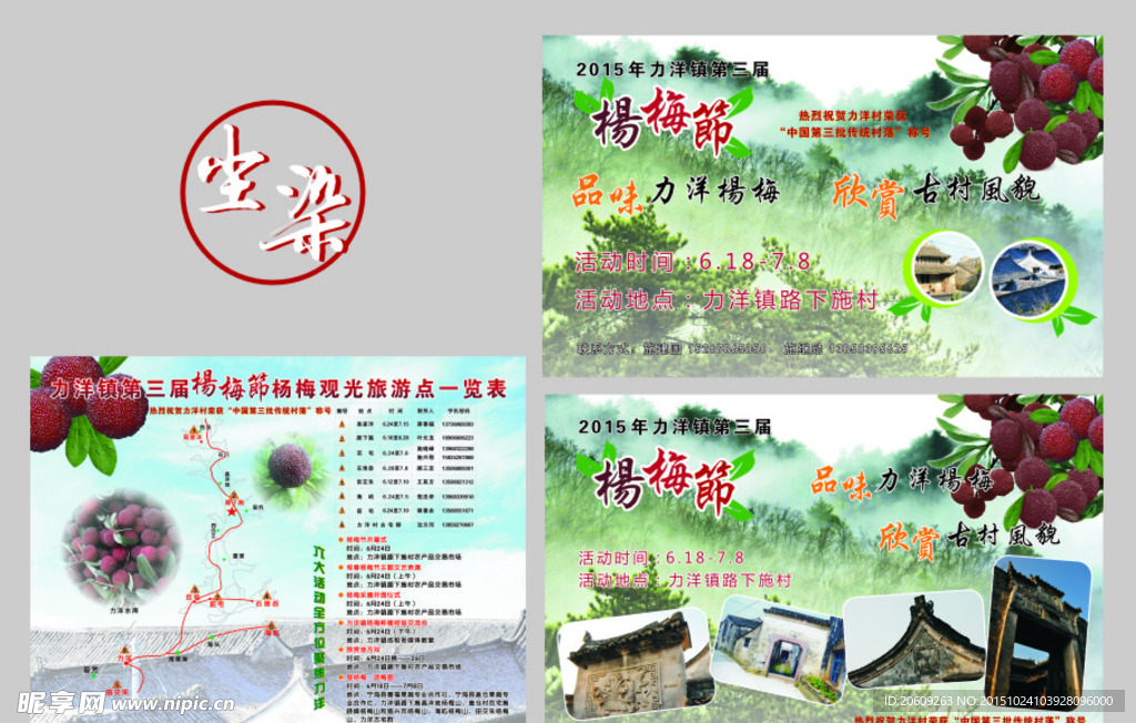 杨梅节