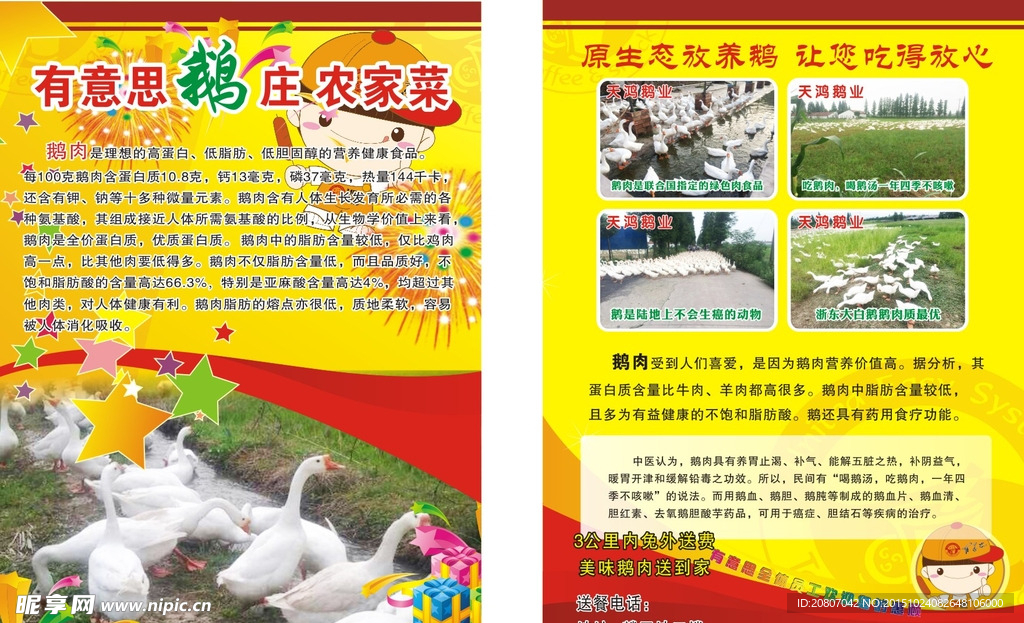 有意思传单