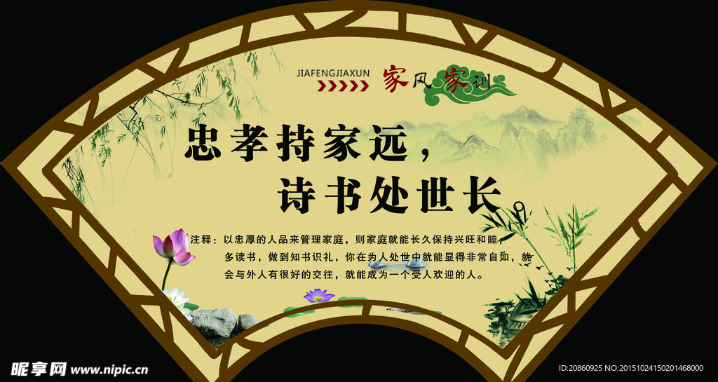 扇形街道牌