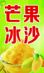 芒果 冰沙 海报