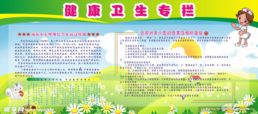 健康卫生专栏