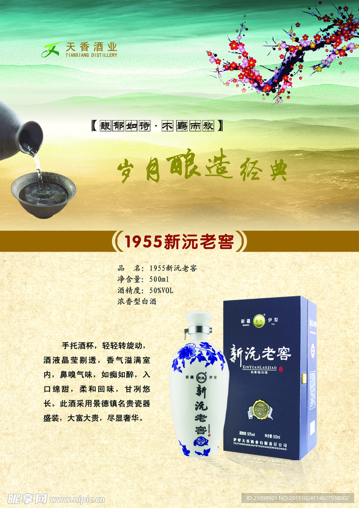 白酒册