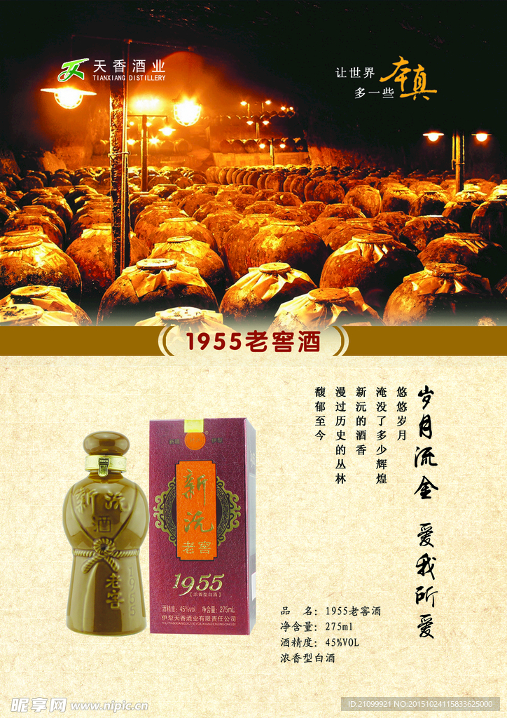 白酒册