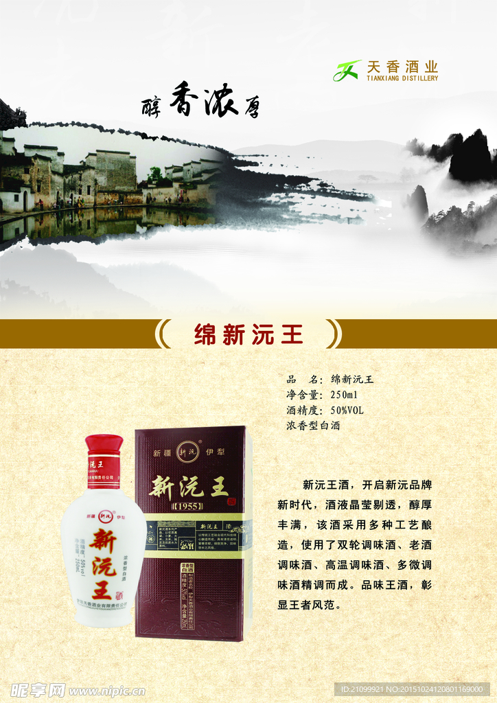 白酒册