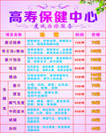 养生保健价目表