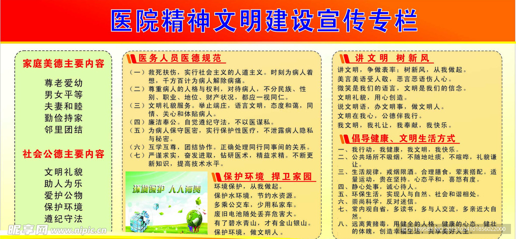 文明建设专栏