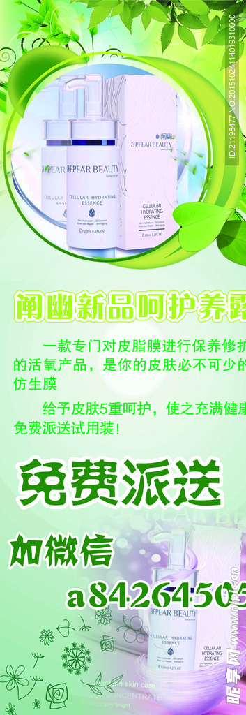 面膜展架