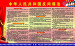 反间谍法