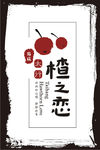 山楂标签
