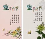 重阳节