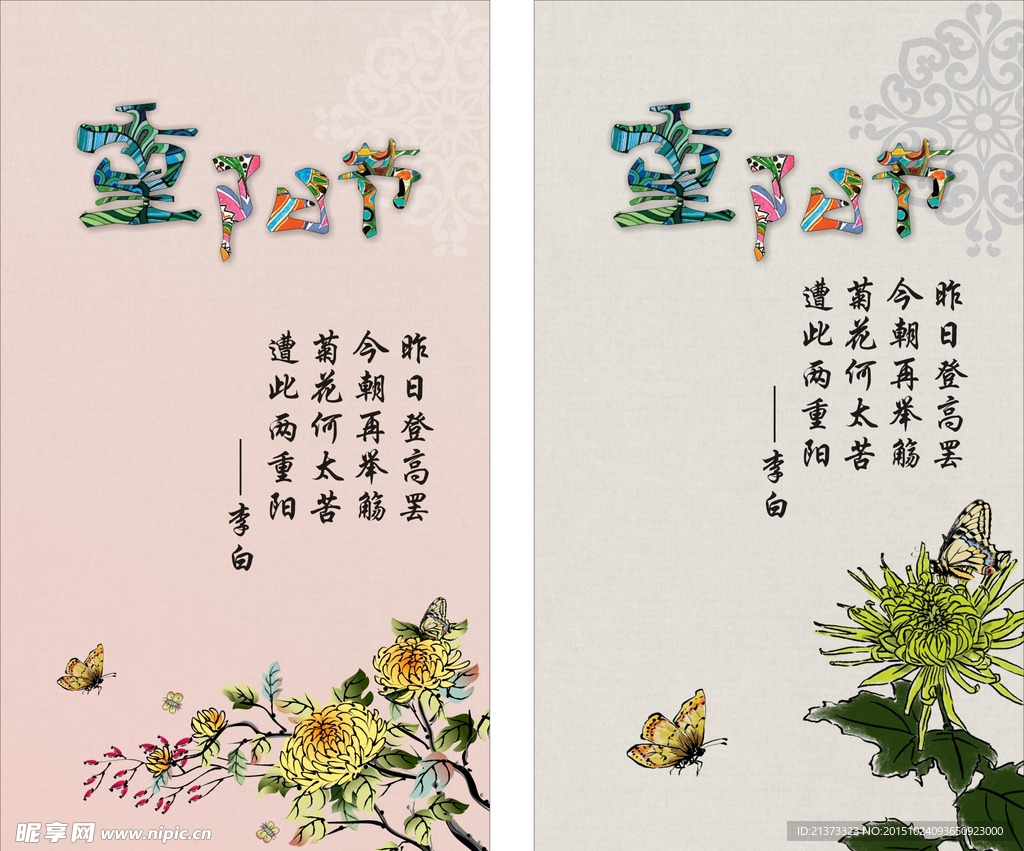 重阳节
