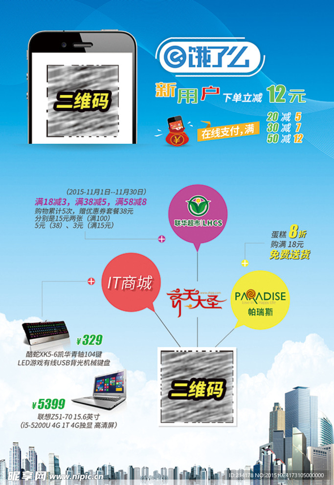 饿了么传单