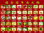 牛肉火锅