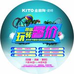 玩转暑价
