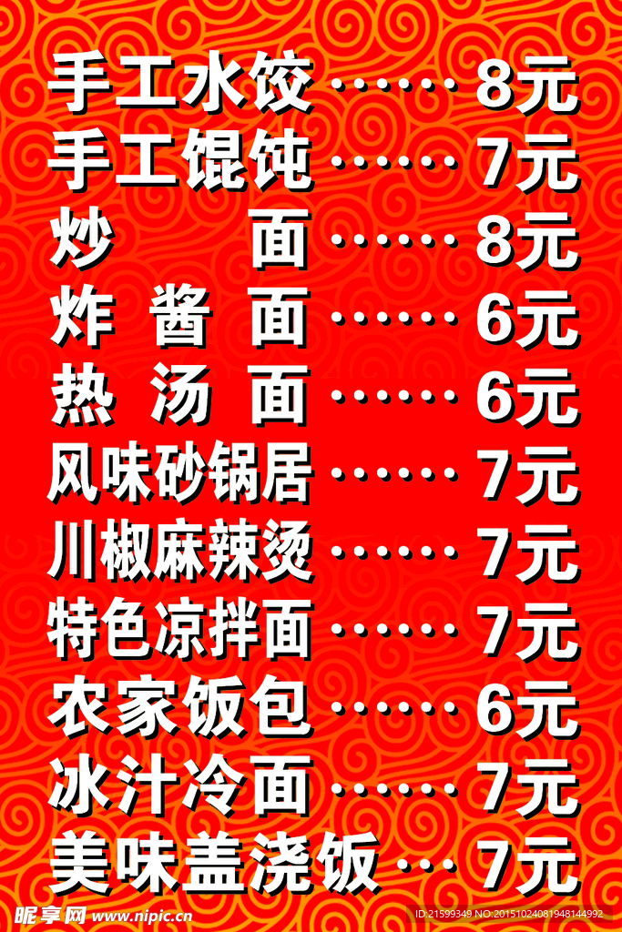 菜单