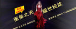 整形活动banner