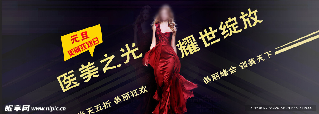 整形活动banner