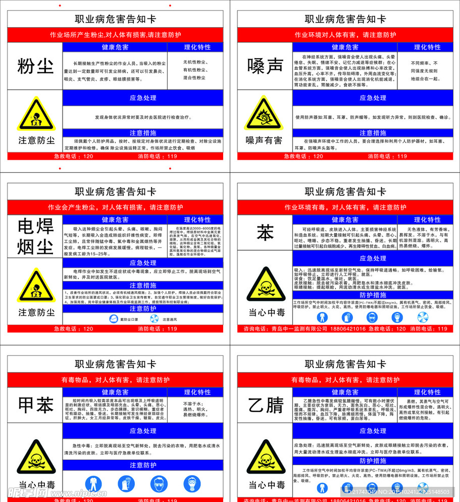 职业病危害告知卡