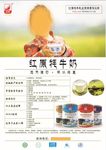 红原牦牛奶单页