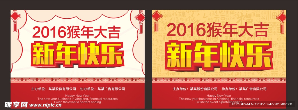 新年快乐展板