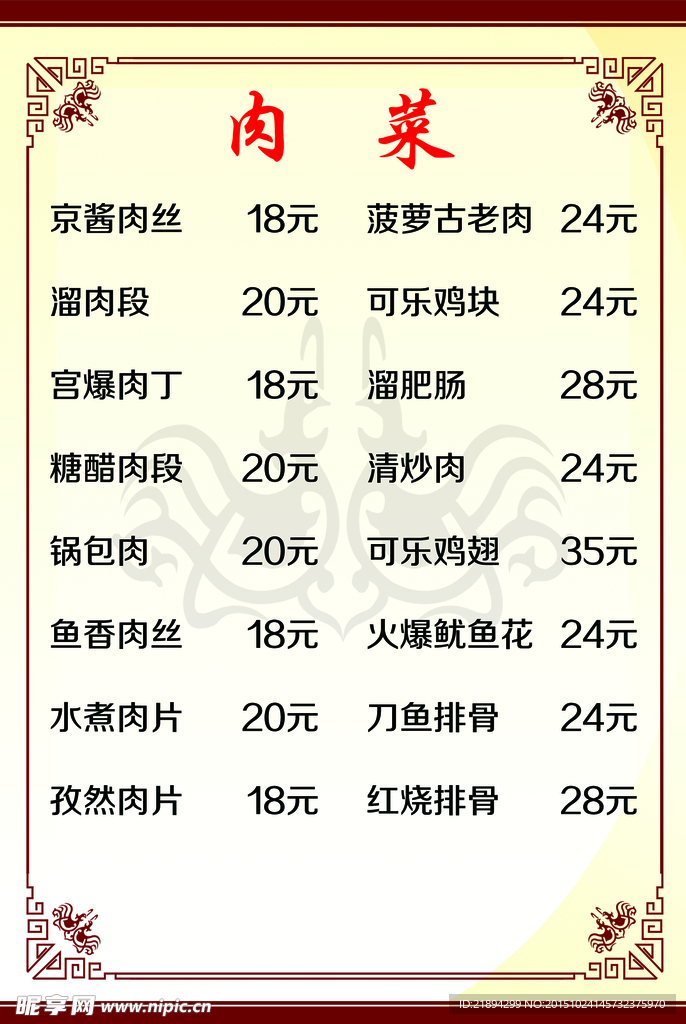 菜谱