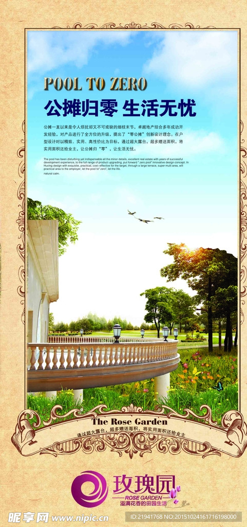 房地产 广告 海报  花纹