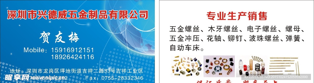 五金名片