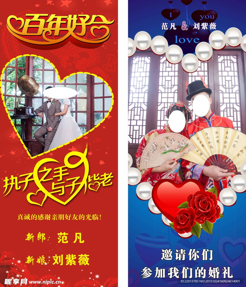 百年好合展架
