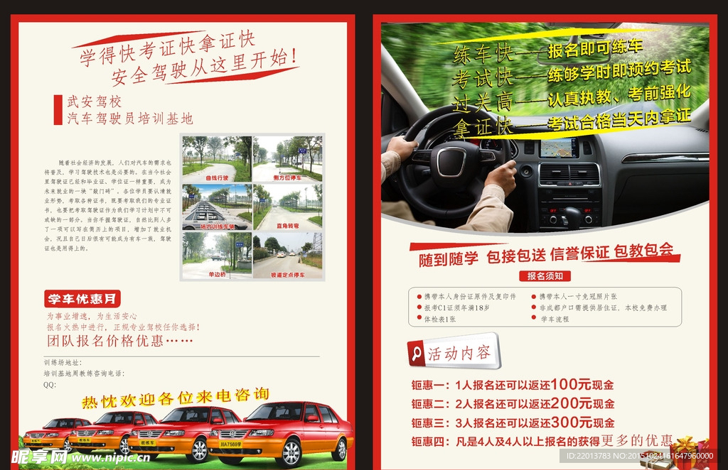 学车报名