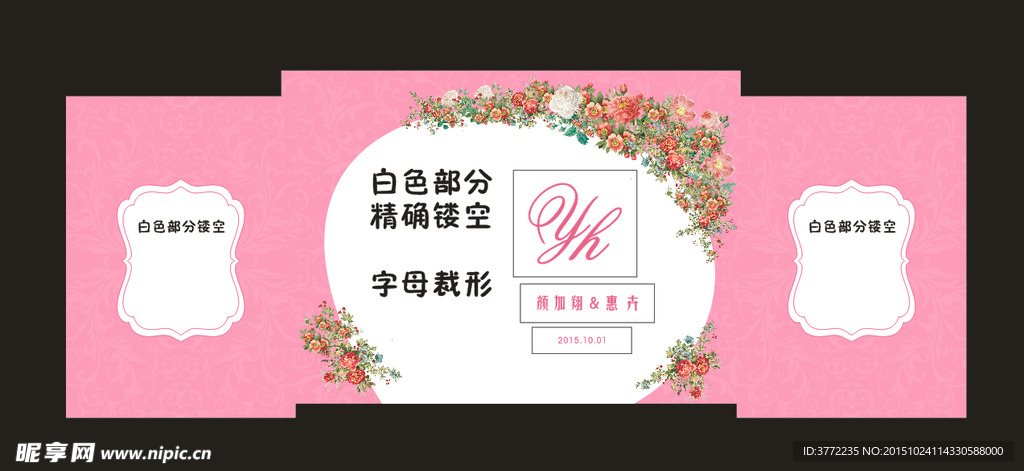 粉色花朵主题婚礼